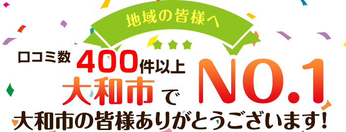 地域人気上位